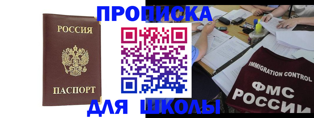 прописка ребенка в Карачаево-Черкесии